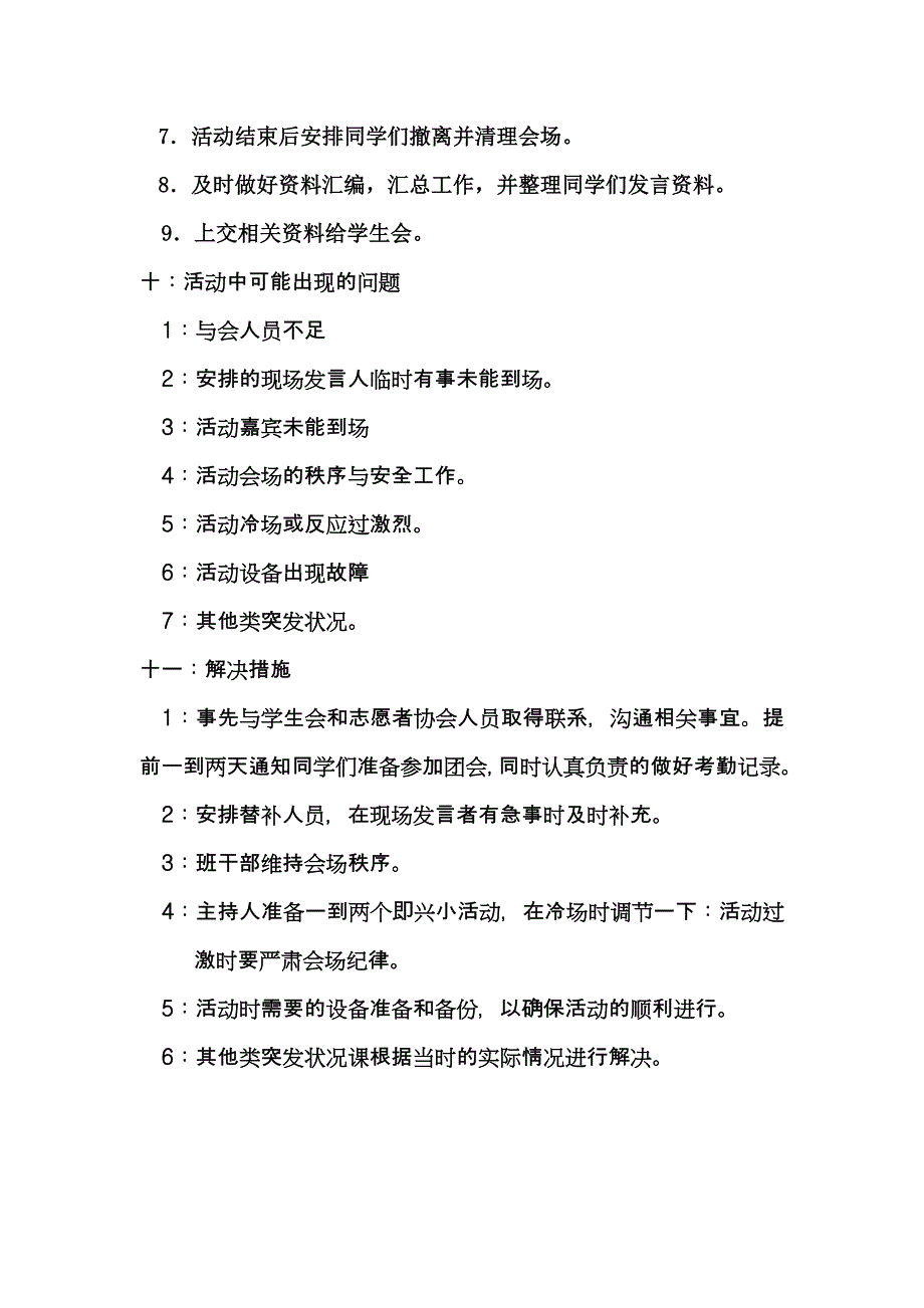 火灾消防安全主题班会策划书_第3页