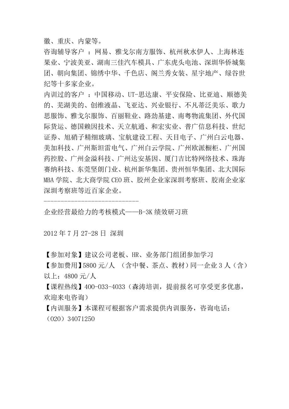 企业经营最给力的考核模式——B-3K绩效研习班.doc_第5页