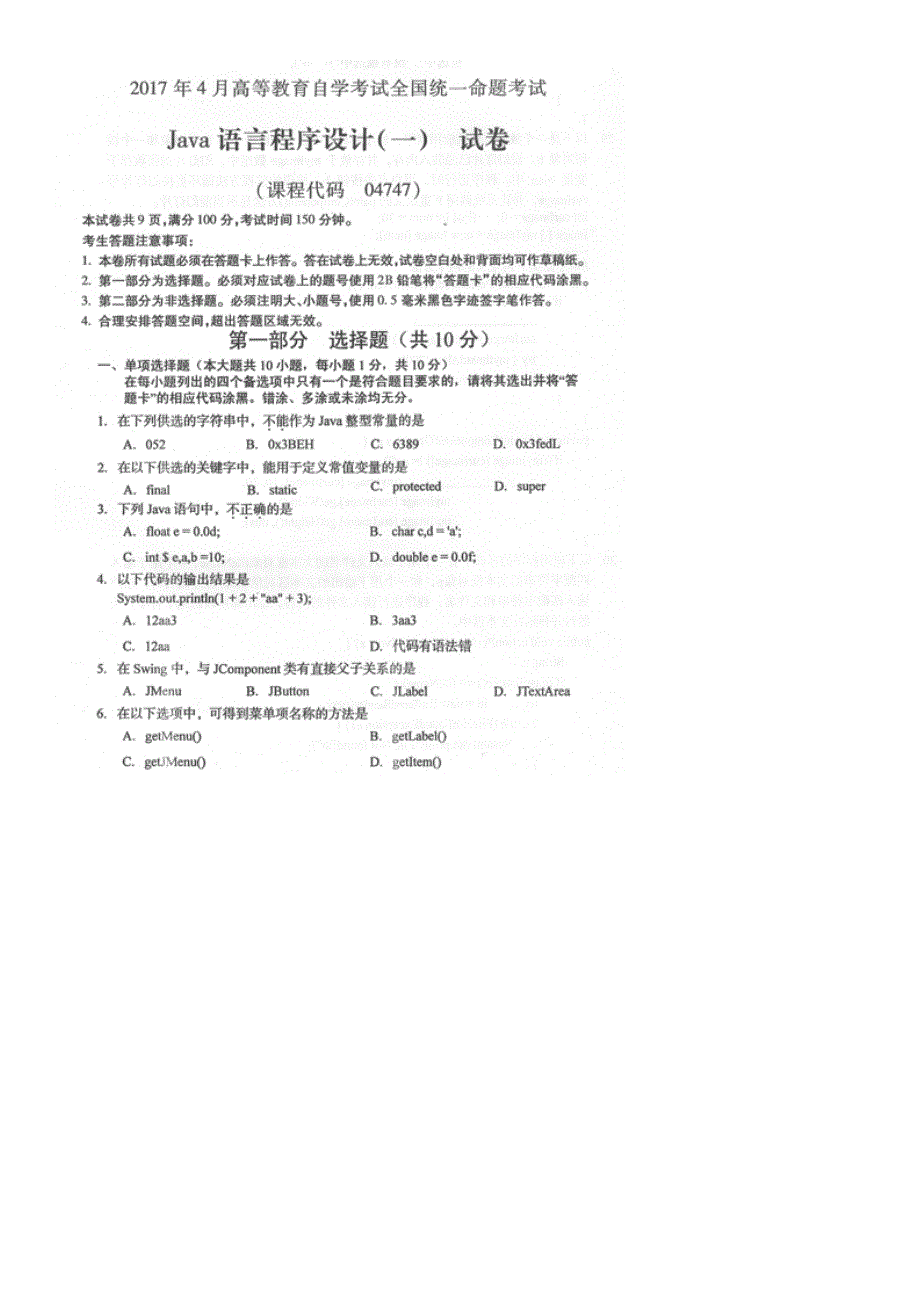 Java语言程序设计(一)04747-汇总(——全)_第1页