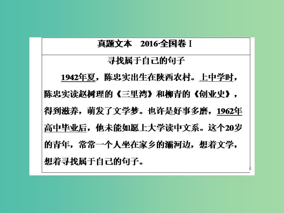 2019届高考语文一轮优化探究板块1专题5第1讲整体阅读--精做高考真题把握命题规律课件新人教版.ppt_第4页