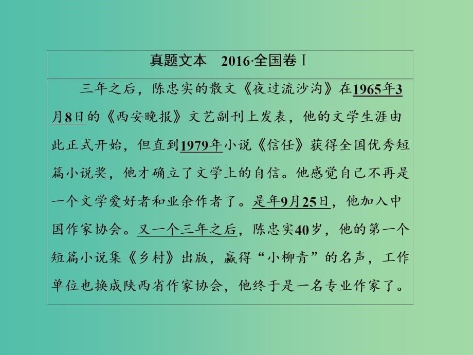 2019届高考语文一轮优化探究板块1专题5第1讲整体阅读--精做高考真题把握命题规律课件新人教版.ppt_第5页