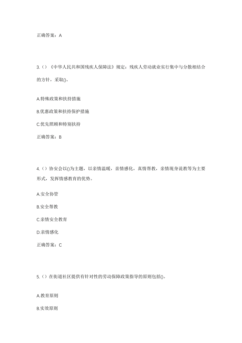 2023年湖北省襄阳市枣阳市七方镇杨庙村社区工作人员考试模拟题及答案_第2页