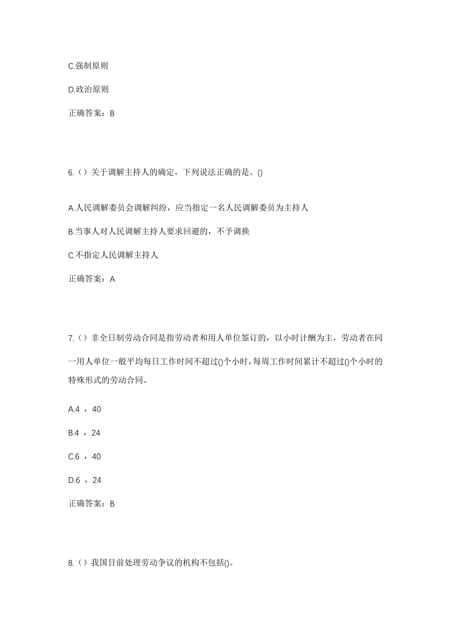 2023年湖北省襄阳市枣阳市七方镇杨庙村社区工作人员考试模拟题及答案_第3页