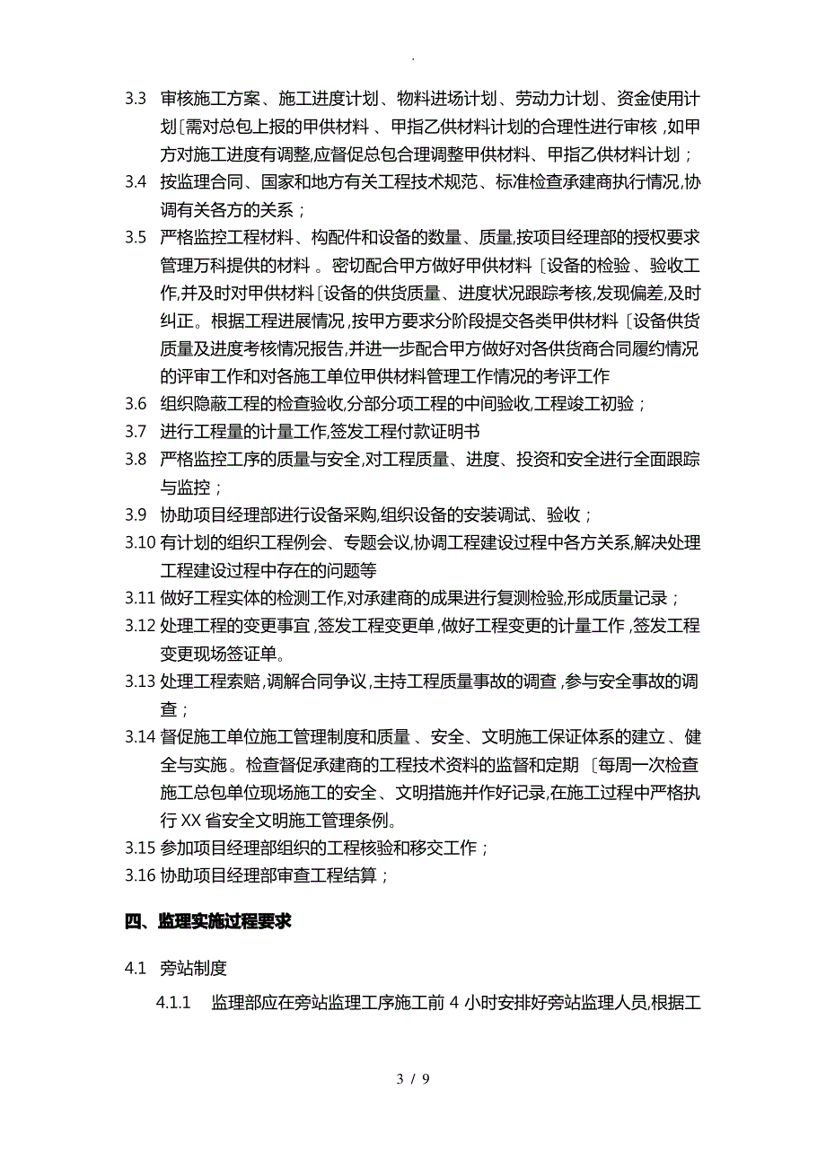 建设单位对监理工作要求内容_第3页