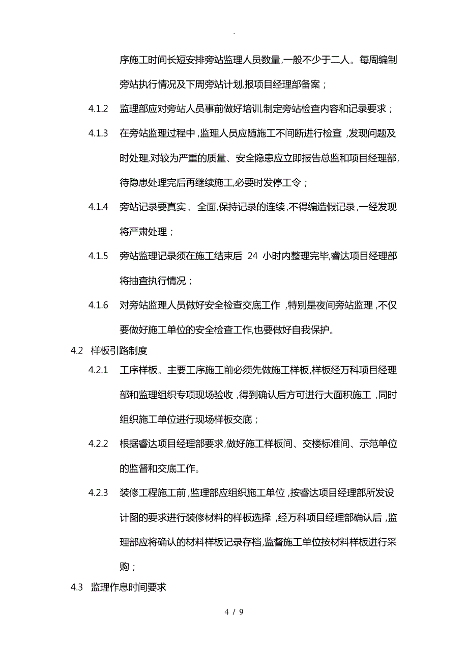 建设单位对监理工作要求内容_第4页