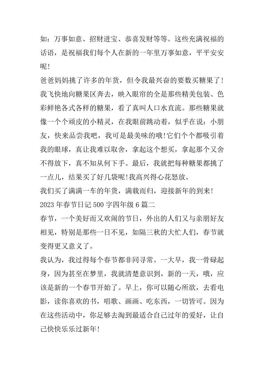 2023年春节日记500字四年级6篇（精选文档）_第2页