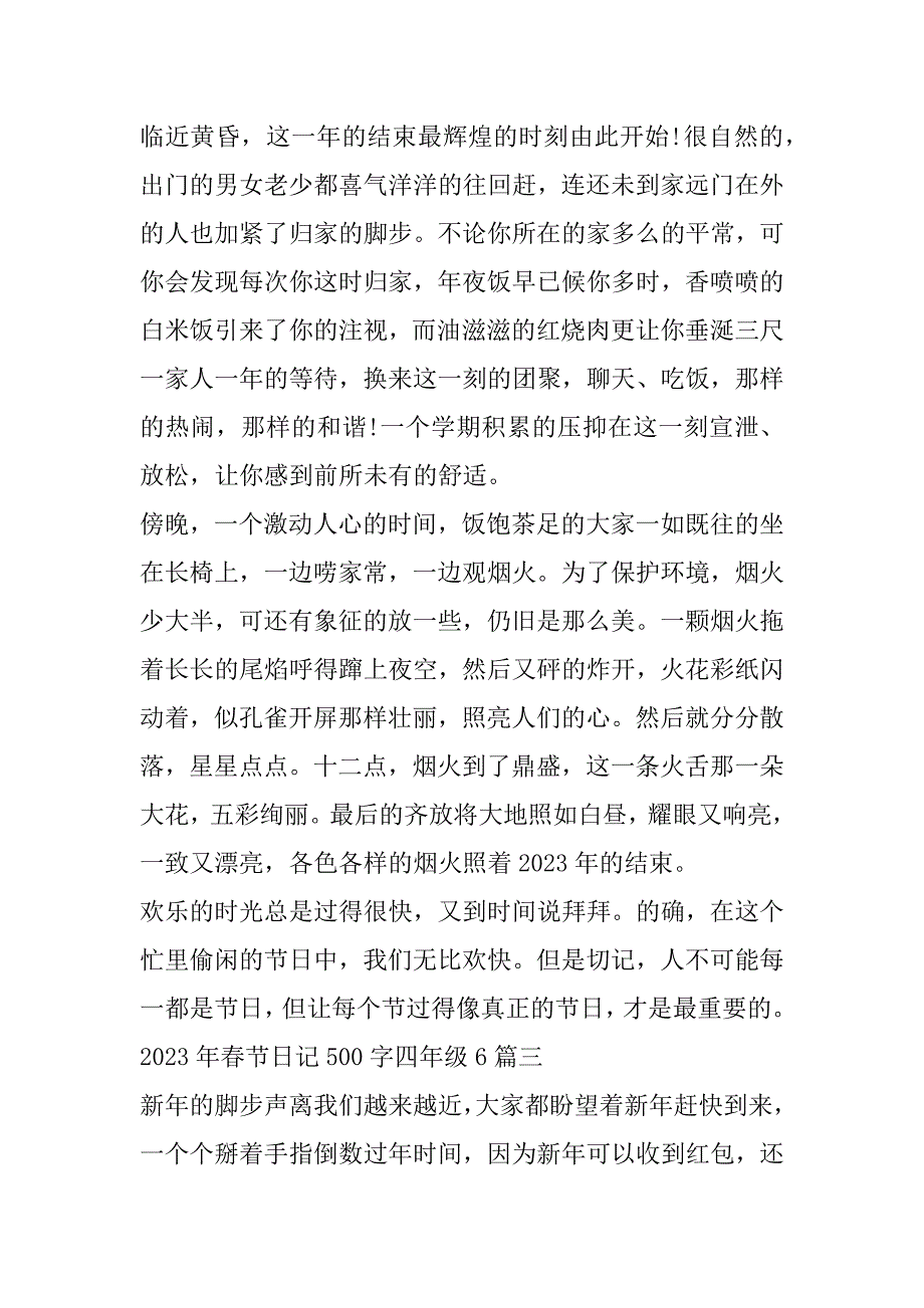 2023年春节日记500字四年级6篇（精选文档）_第3页