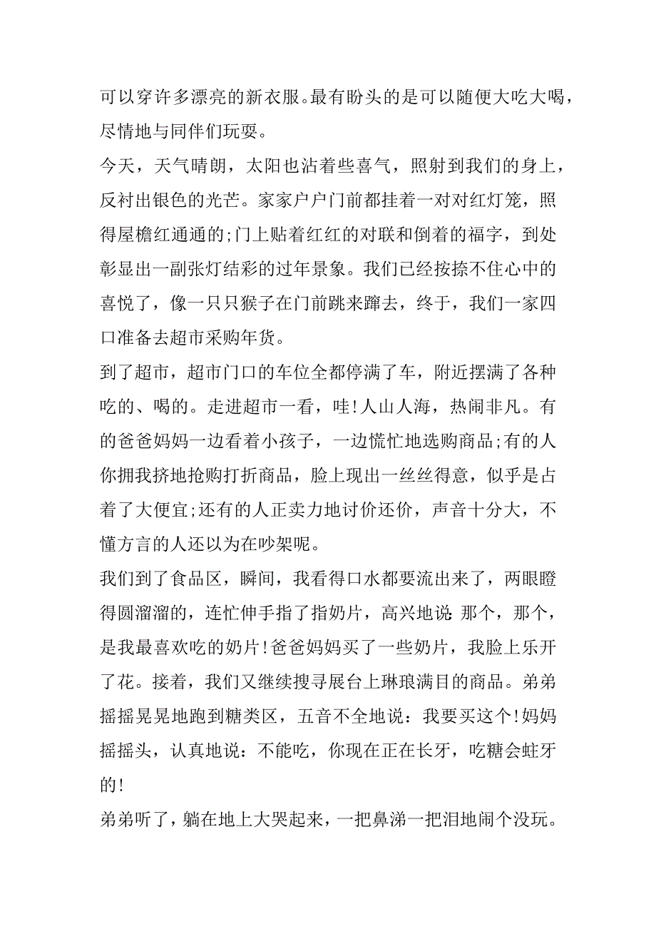 2023年春节日记500字四年级6篇（精选文档）_第4页