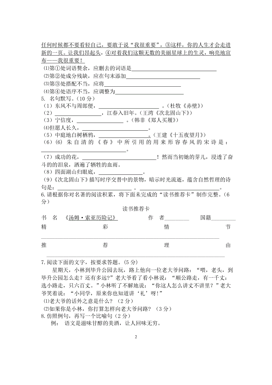 七年级上学期语文期中试卷.doc_第2页