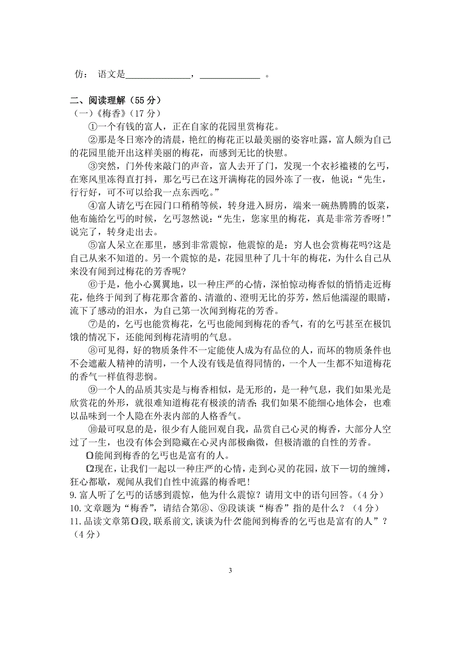 七年级上学期语文期中试卷.doc_第3页