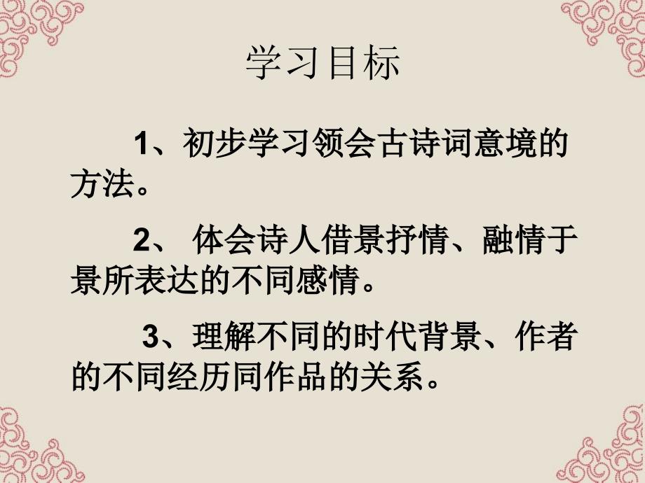 人教版七年级上古代诗歌四首课件45页_第2页