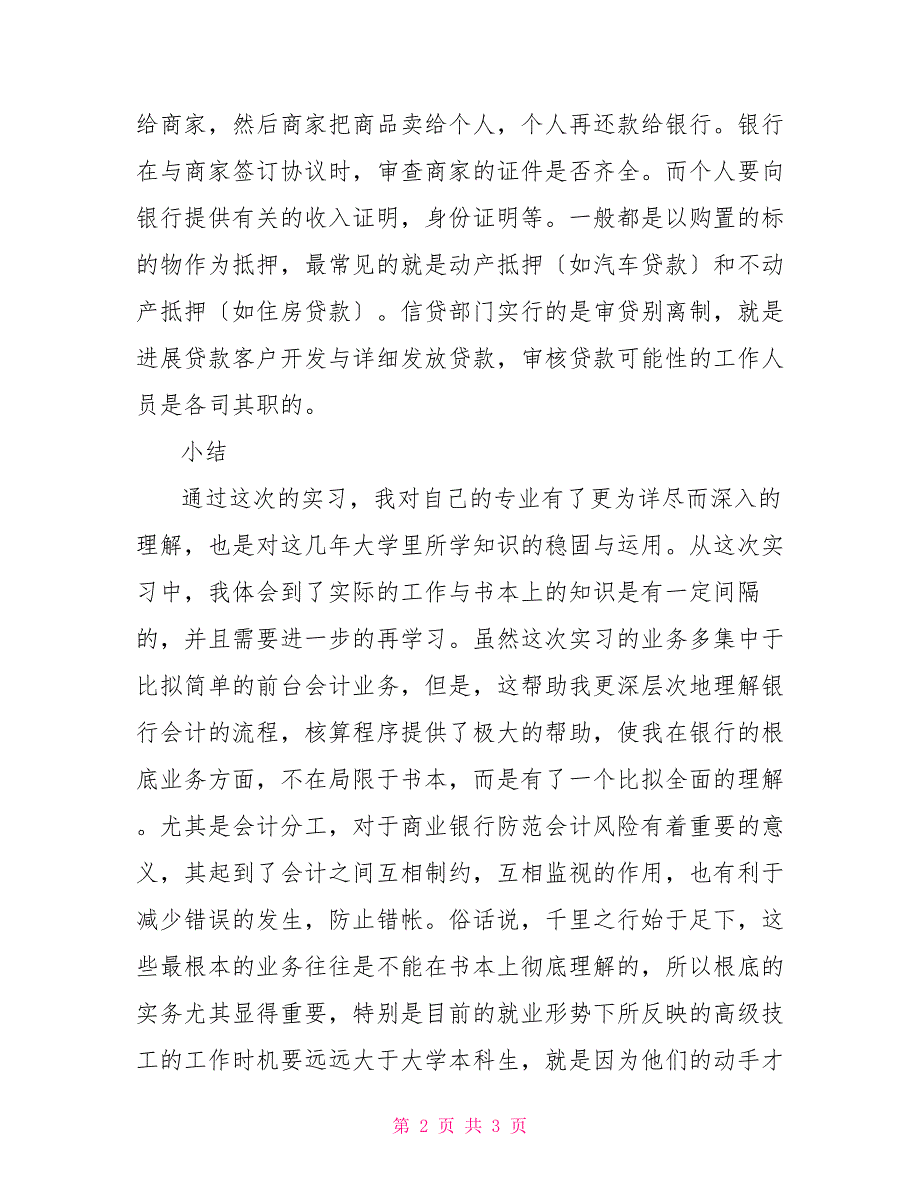 银行会计实习报告_第2页