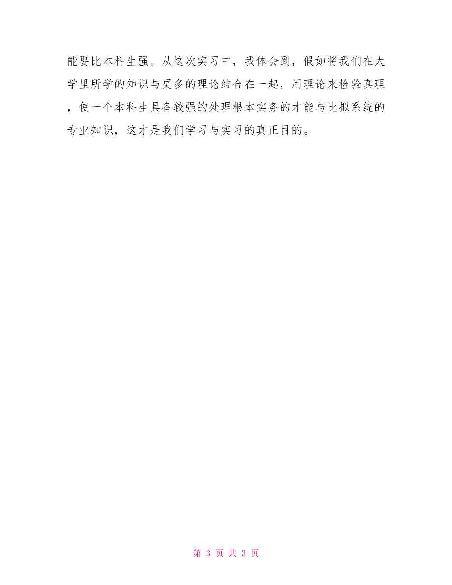 银行会计实习报告_第3页