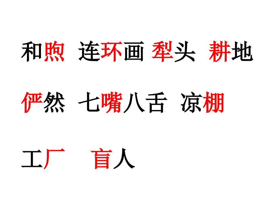 沪教版语文三上我画什么课件1_第4页