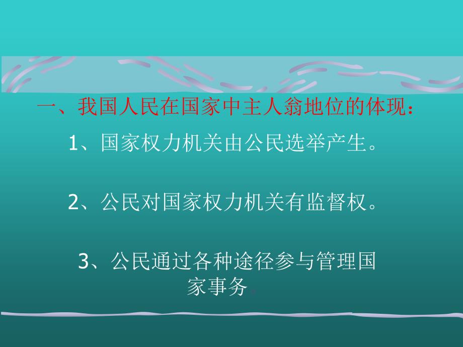 国家与公民关系_第2页