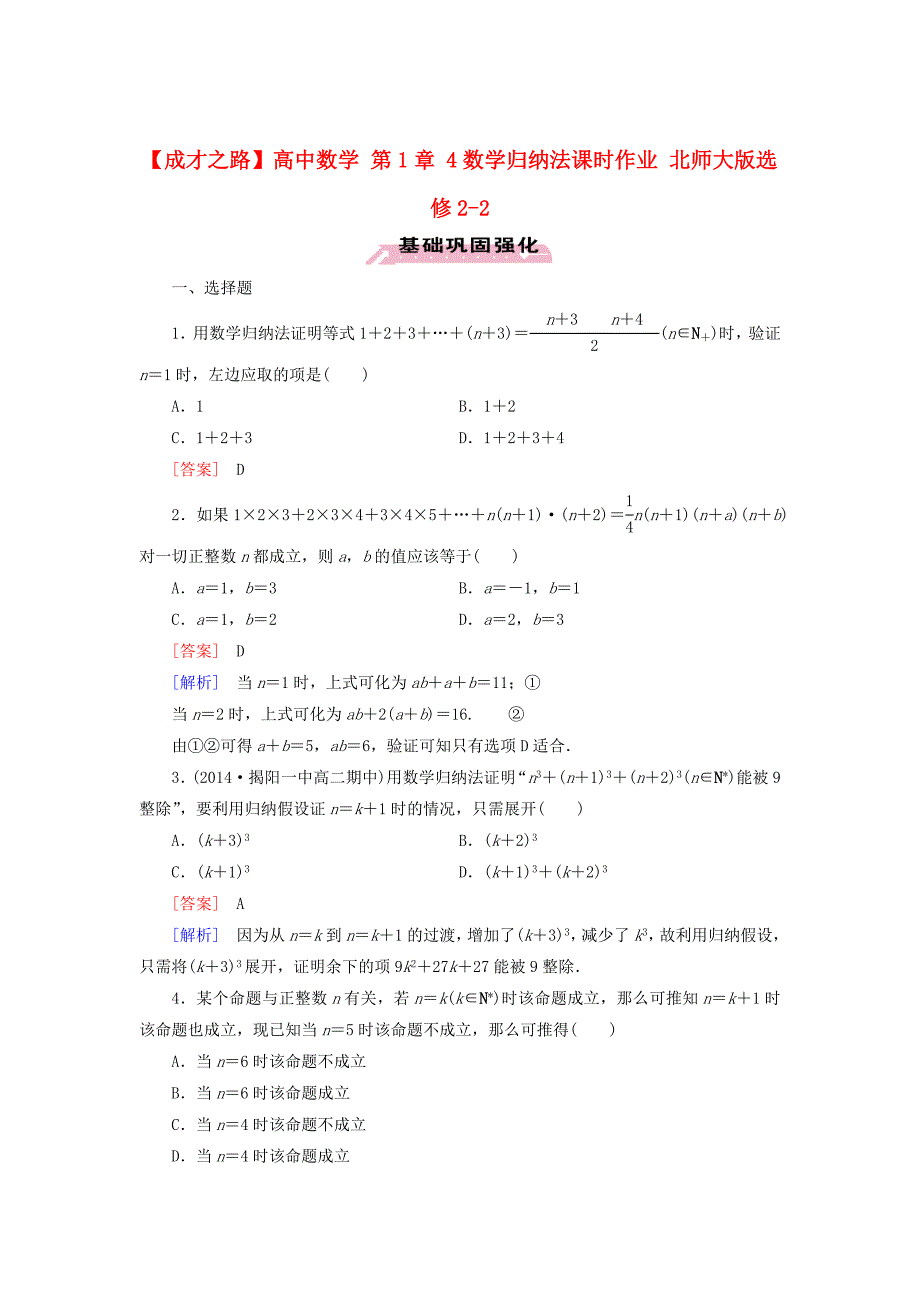 高中数学 第1章 4数学归纳法课时作业 北师大版选修22_第1页