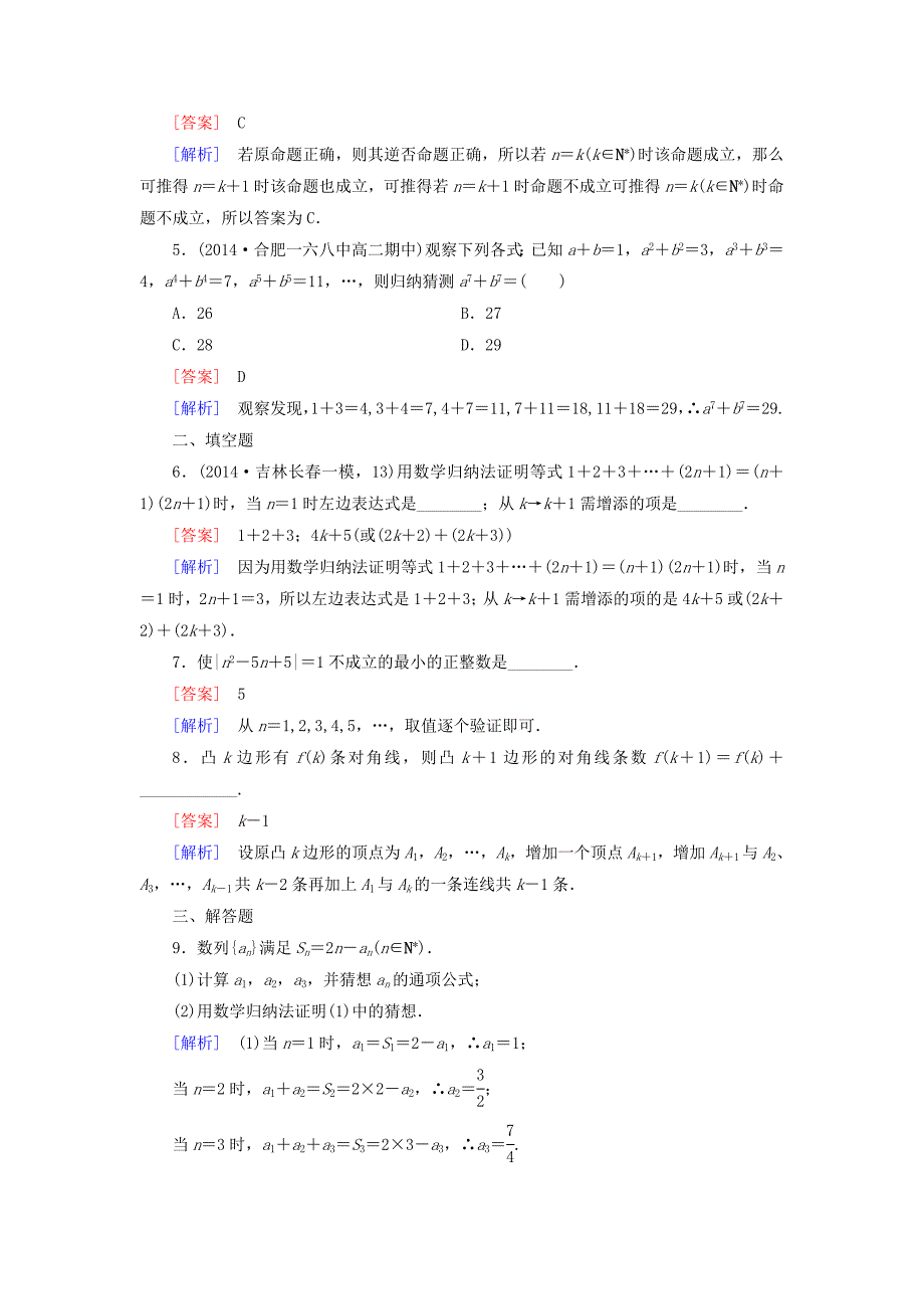 高中数学 第1章 4数学归纳法课时作业 北师大版选修22_第2页