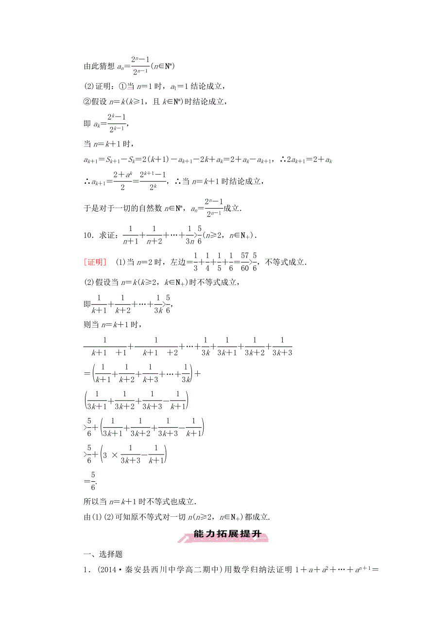 高中数学 第1章 4数学归纳法课时作业 北师大版选修22_第3页