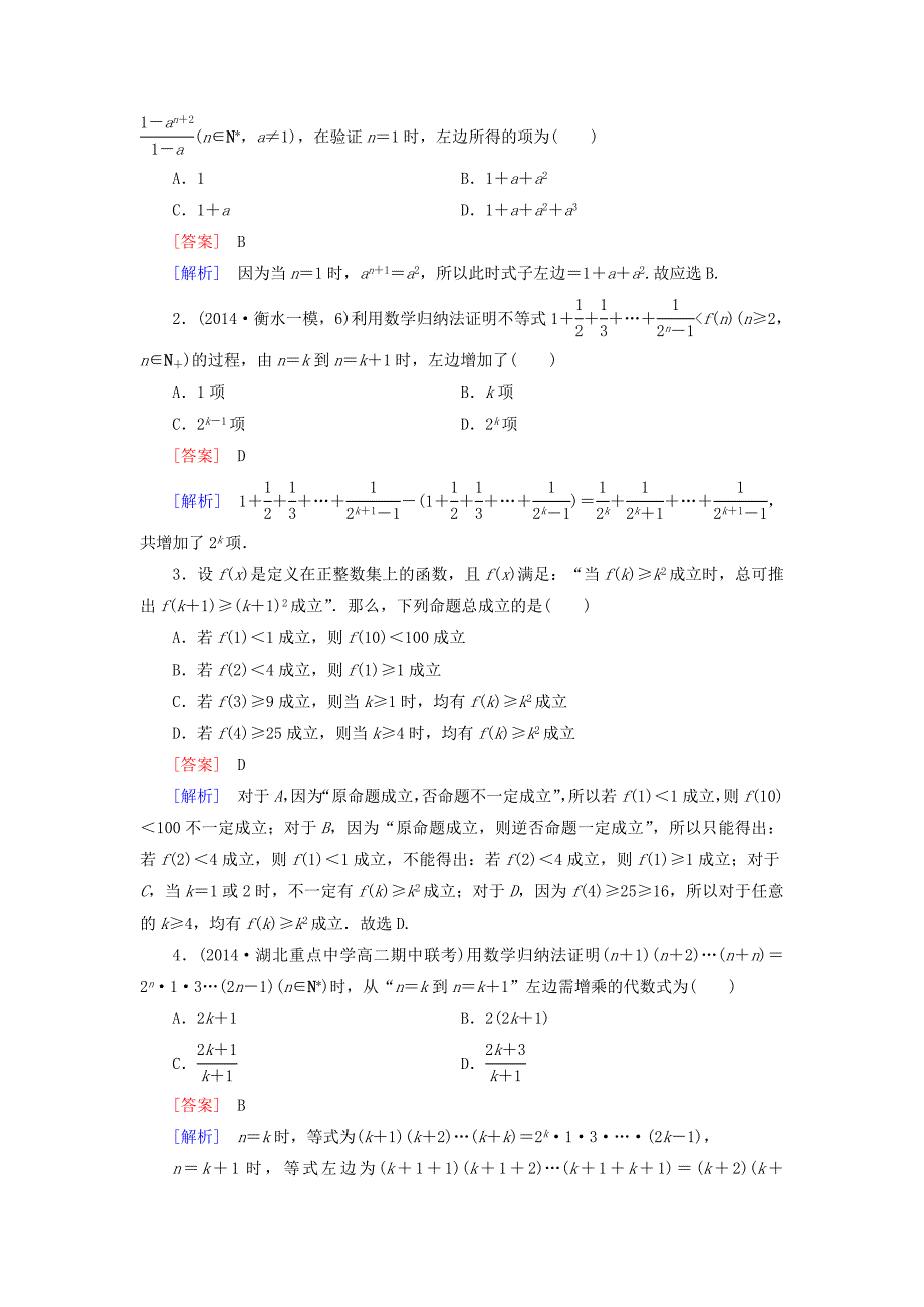 高中数学 第1章 4数学归纳法课时作业 北师大版选修22_第4页