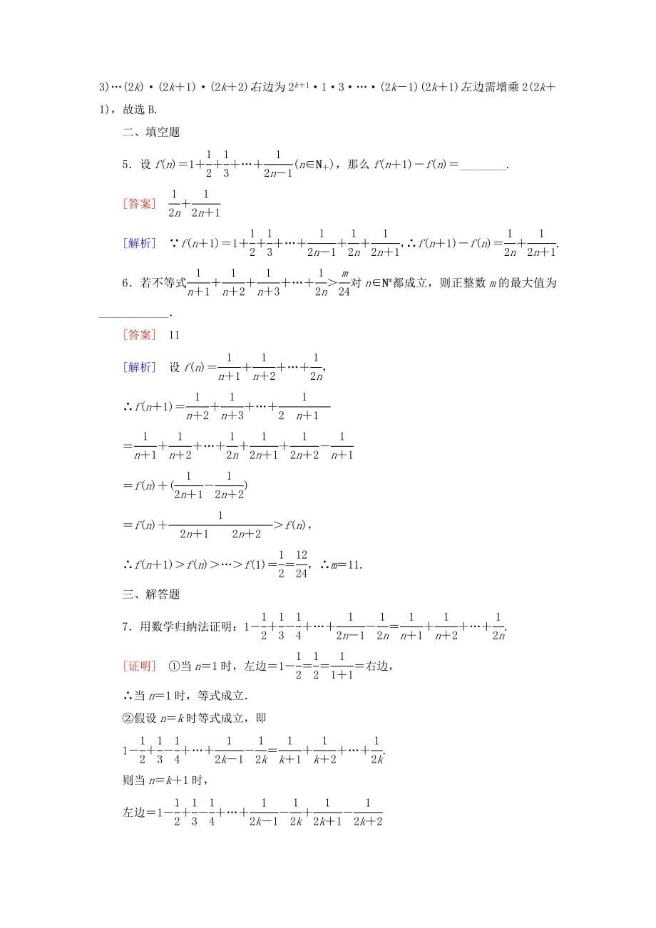 高中数学 第1章 4数学归纳法课时作业 北师大版选修22_第5页