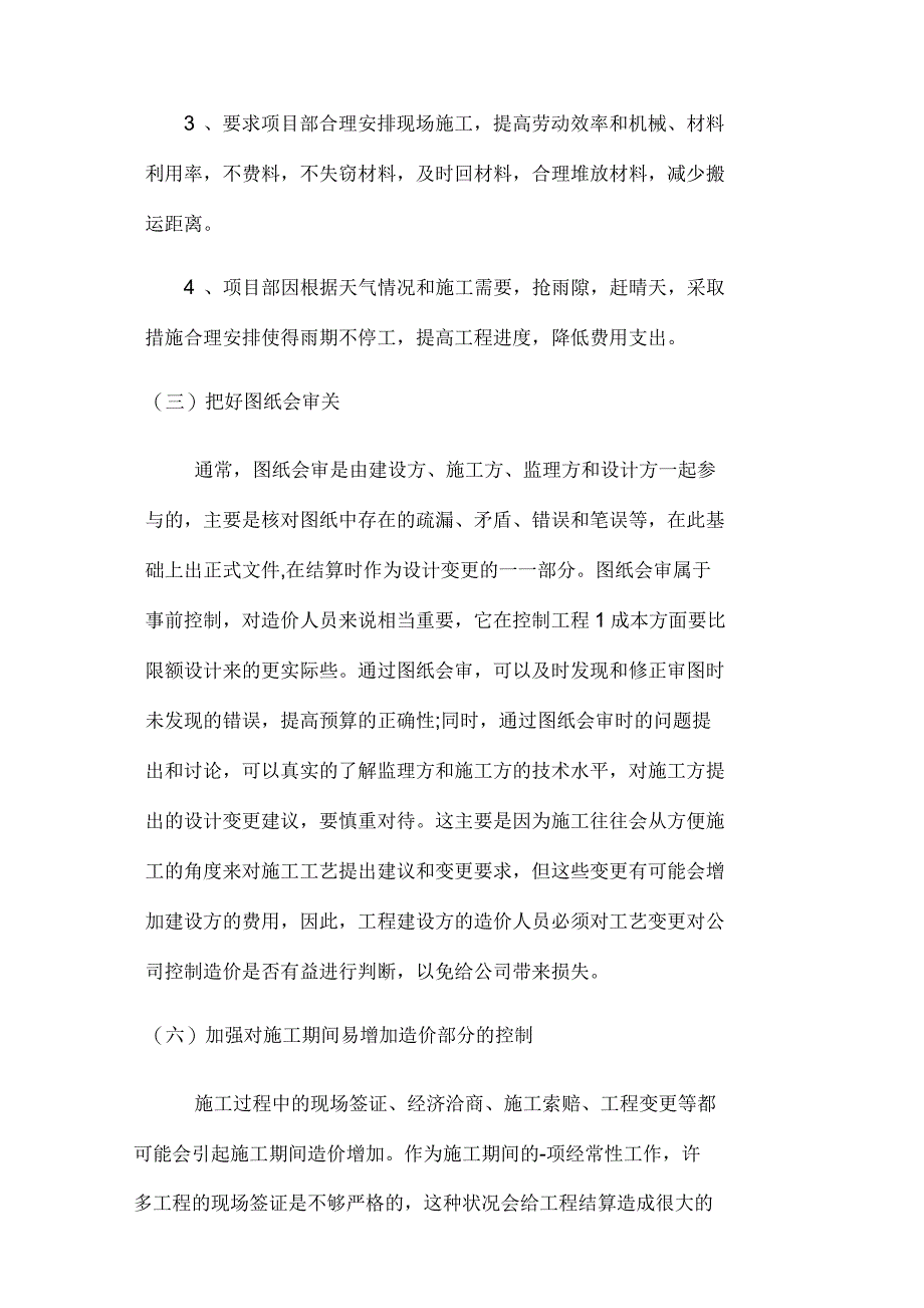 工程成本控制措施及管理_第2页