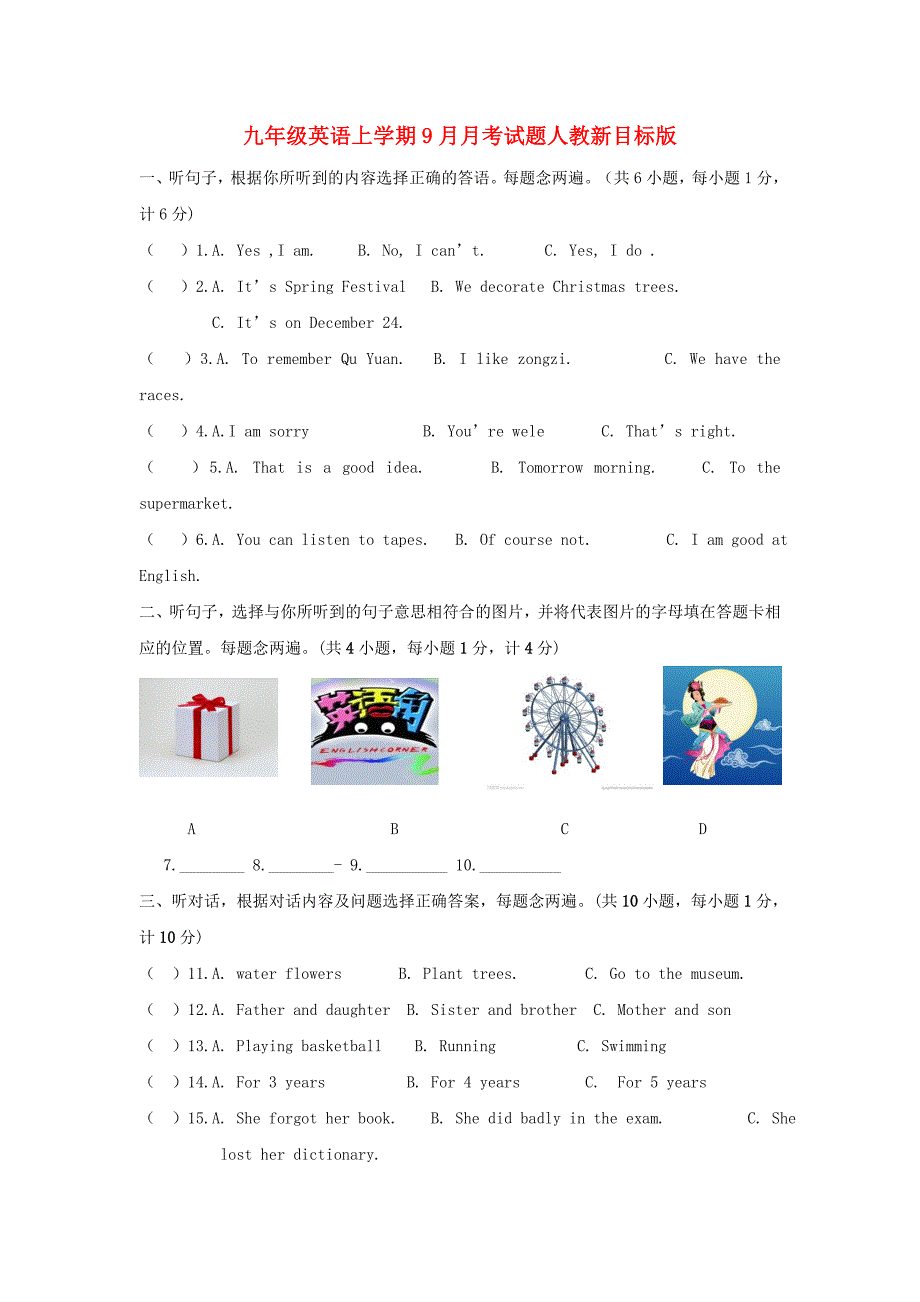 九年级英语上学期9月月考试题人教新目标版_第1页