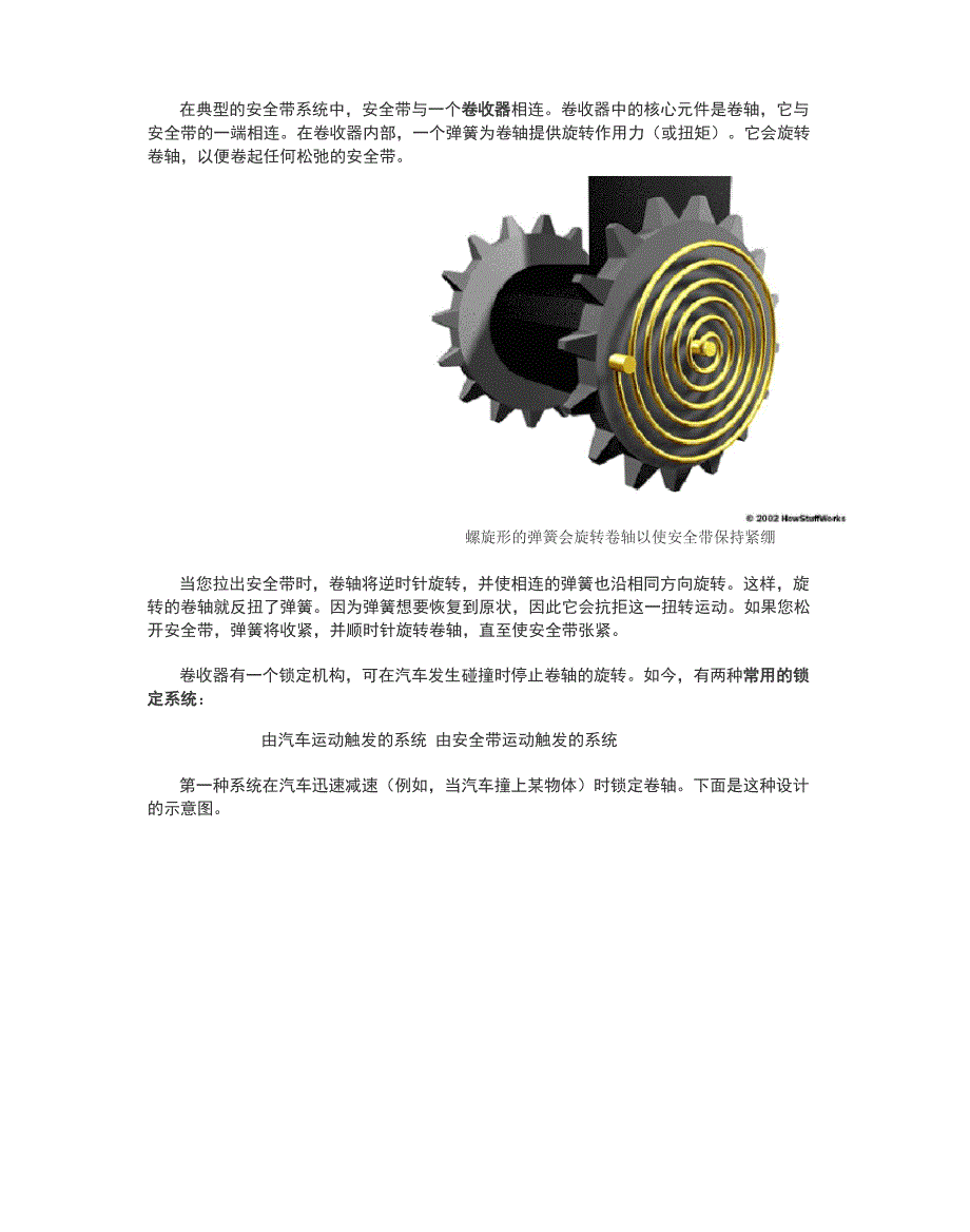 安全带工作原理_第1页