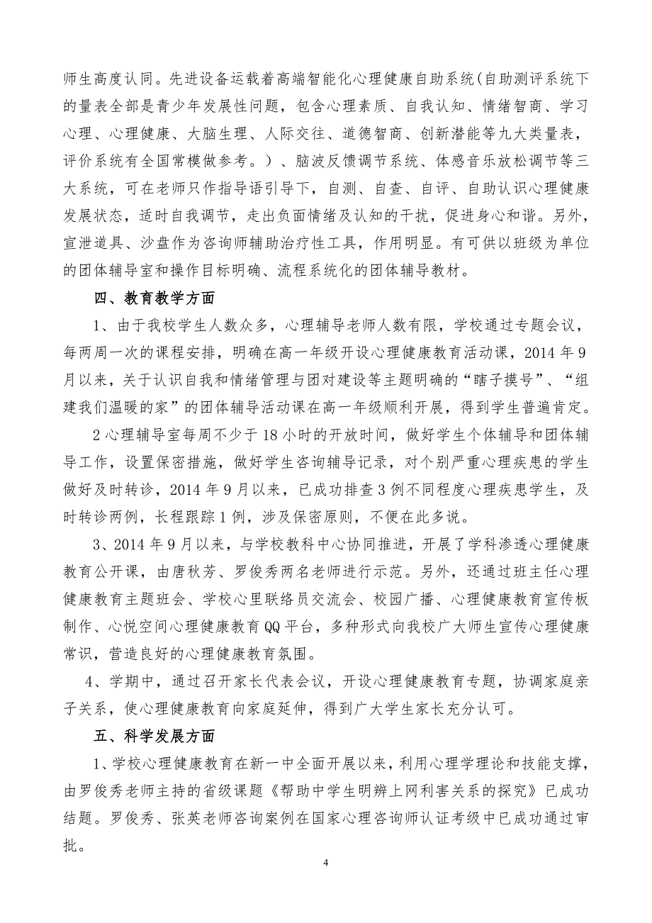 心理健康教育三年发展规划.doc_第4页