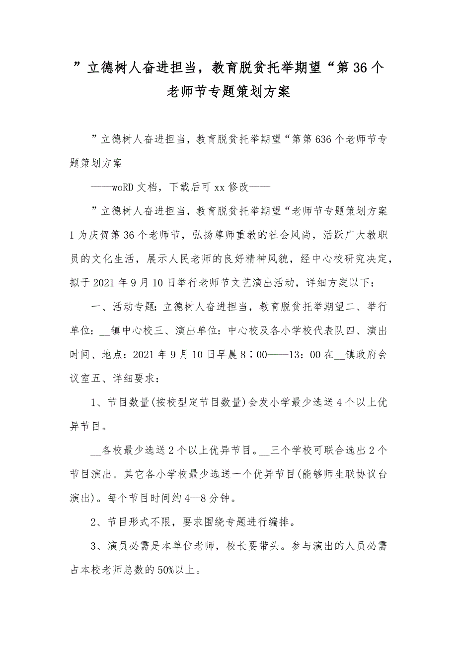 ”立德树人奋进担当教育脱贫托举期望“第36个老师节专题策划方案_第1页