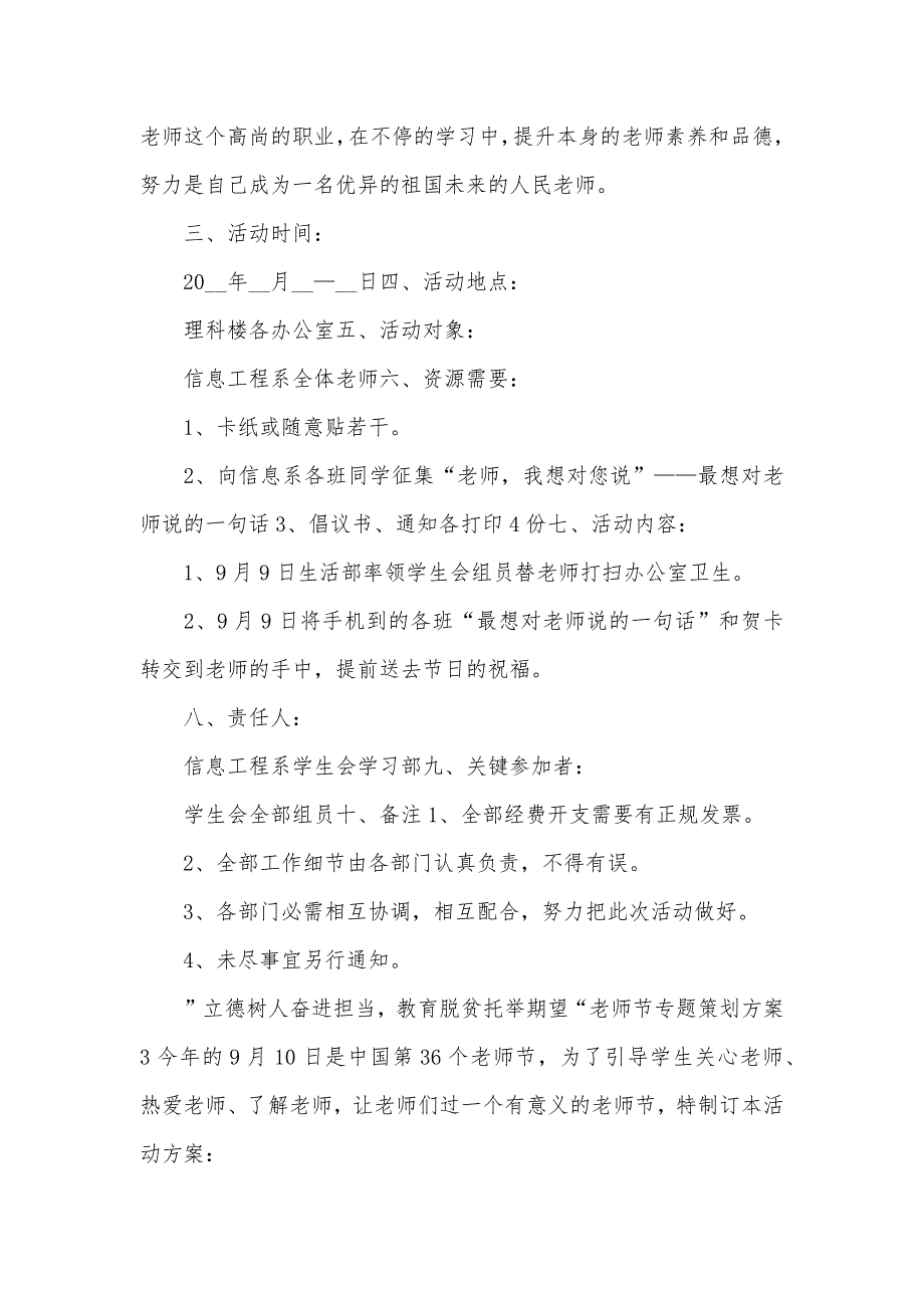 ”立德树人奋进担当教育脱贫托举期望“第36个老师节专题策划方案_第3页