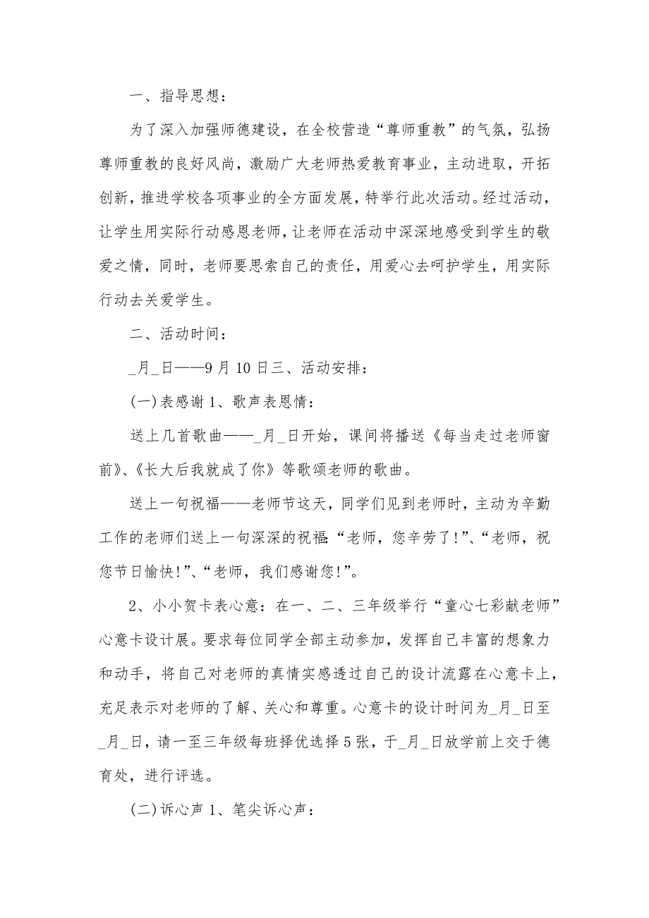 ”立德树人奋进担当教育脱贫托举期望“第36个老师节专题策划方案_第4页