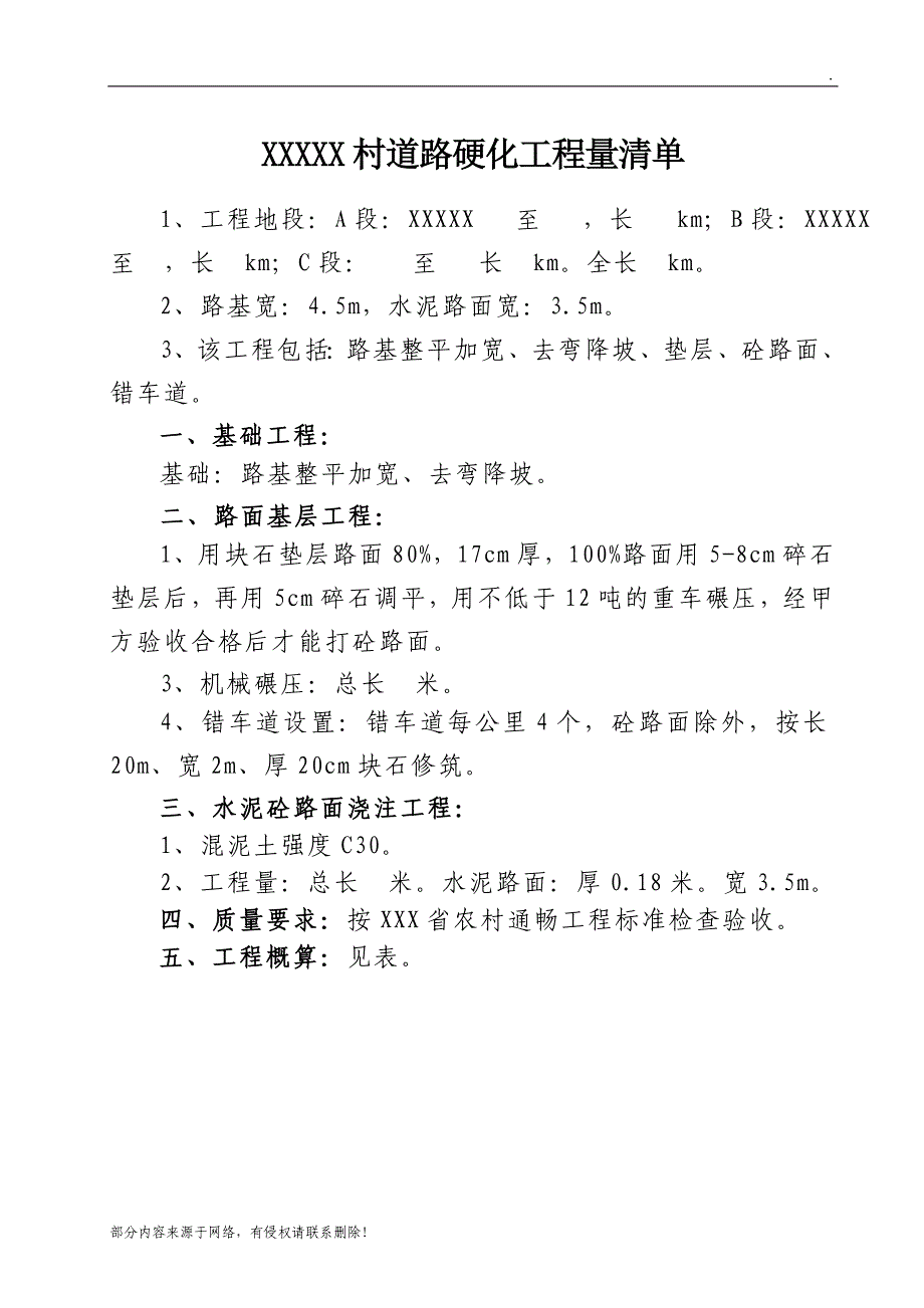 工程竞争性谈判资料(全套).doc_第4页