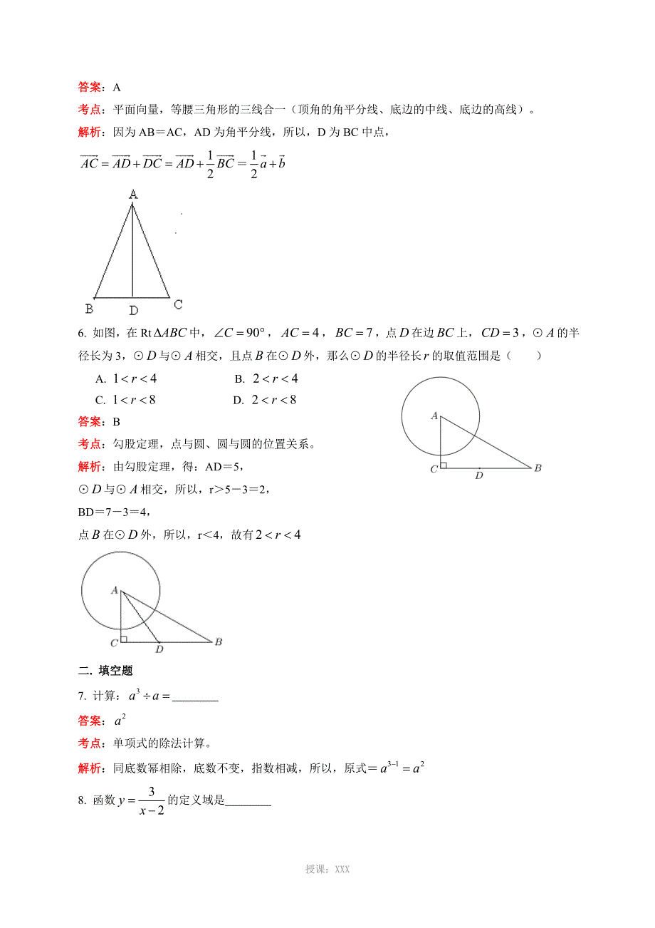 2016年上海中考数学试卷分析_第2页