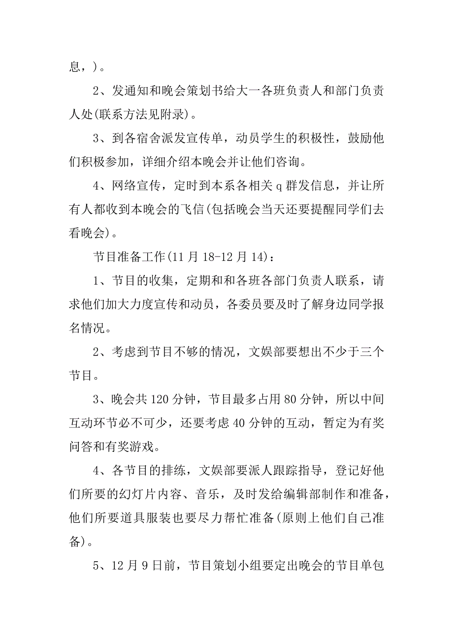 2024年迎元旦晚会策划方案迎元旦晚会活动策划(十四篇)_第3页