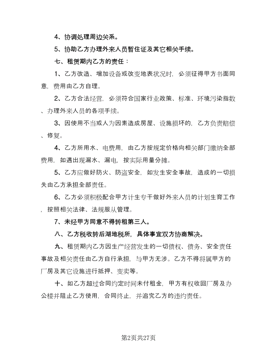 工厂租赁合同经典版（九篇）.doc_第2页