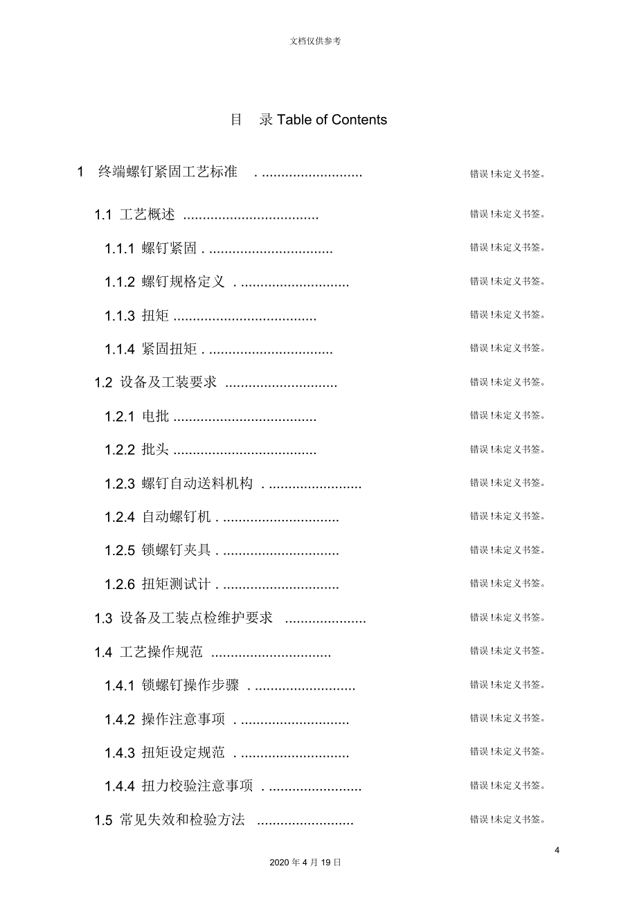 终端设备整机组装工艺标准_第4页