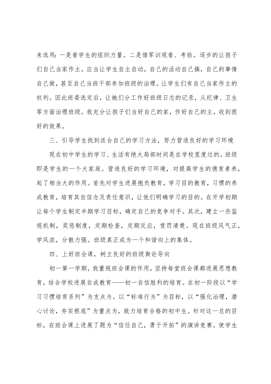 初一上册数学学期教学计划4篇.docx_第2页