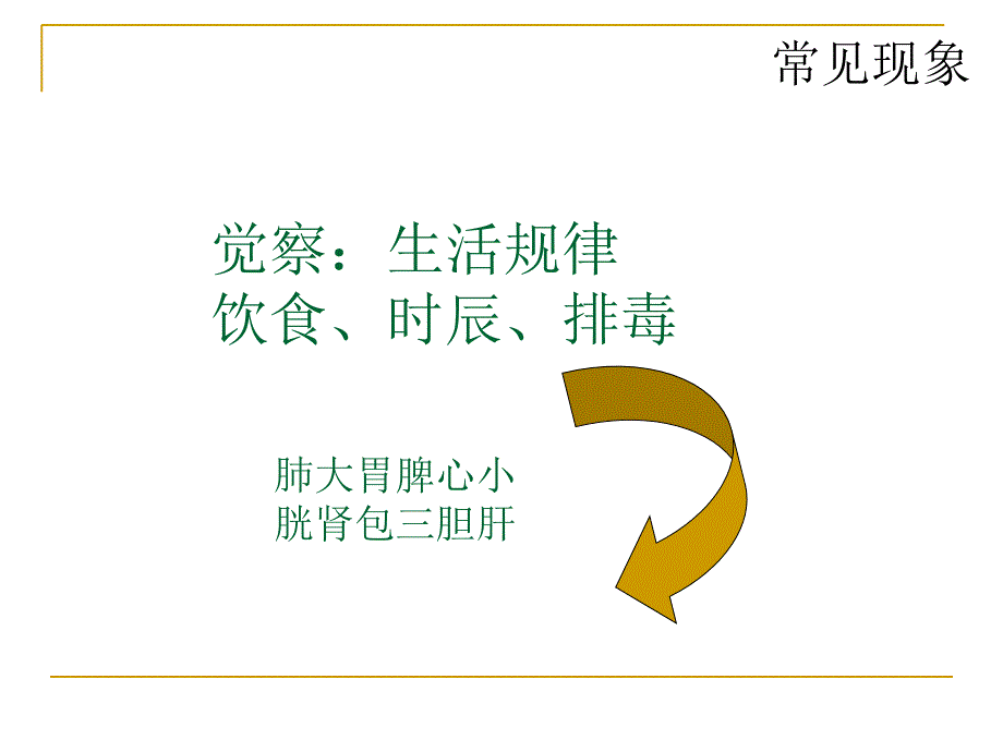 身心压力管理11_第2页