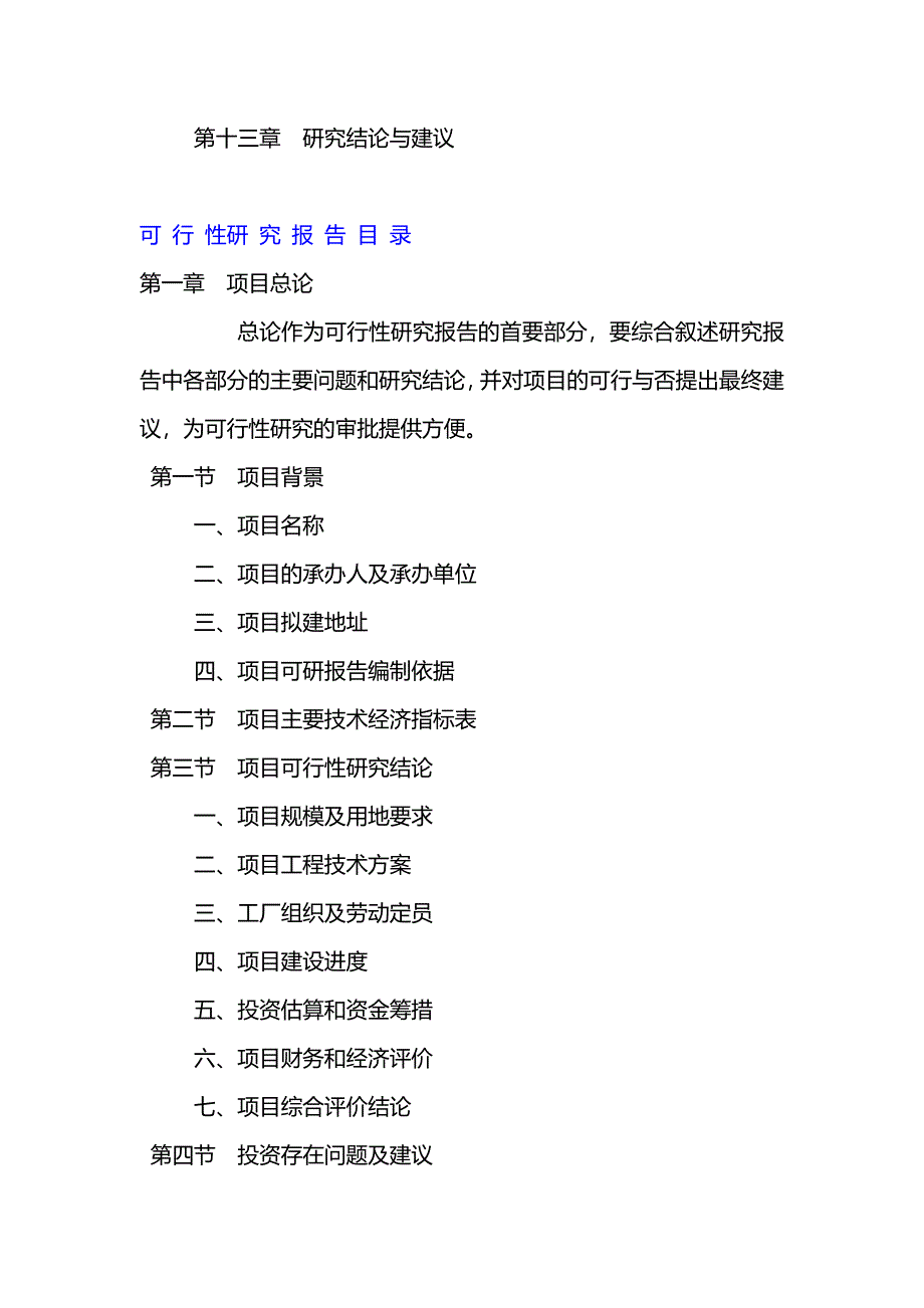 轨道交通信号系统项目投资融资计划书可行性研究报告_第3页