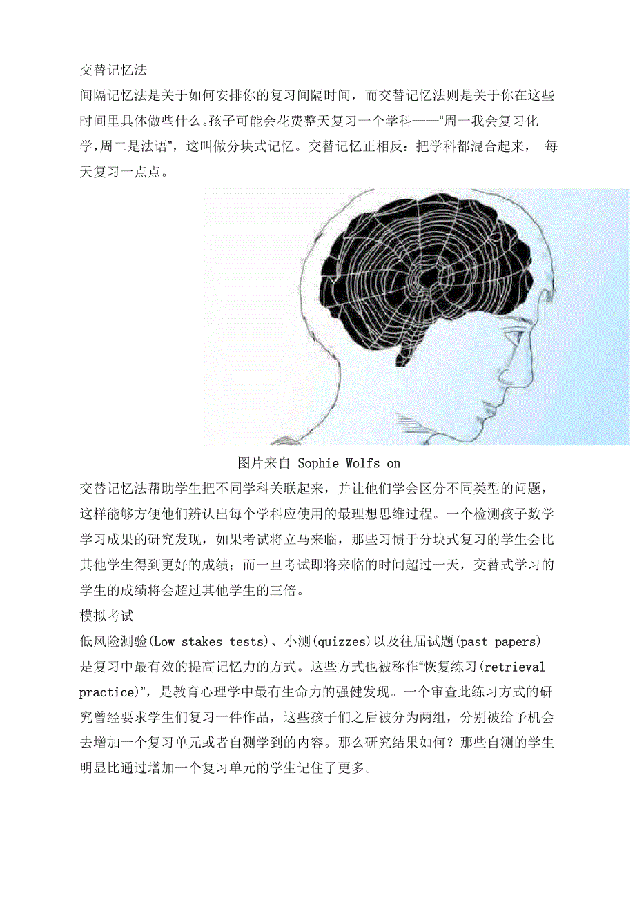 掌握5个提升记忆力技巧_第3页