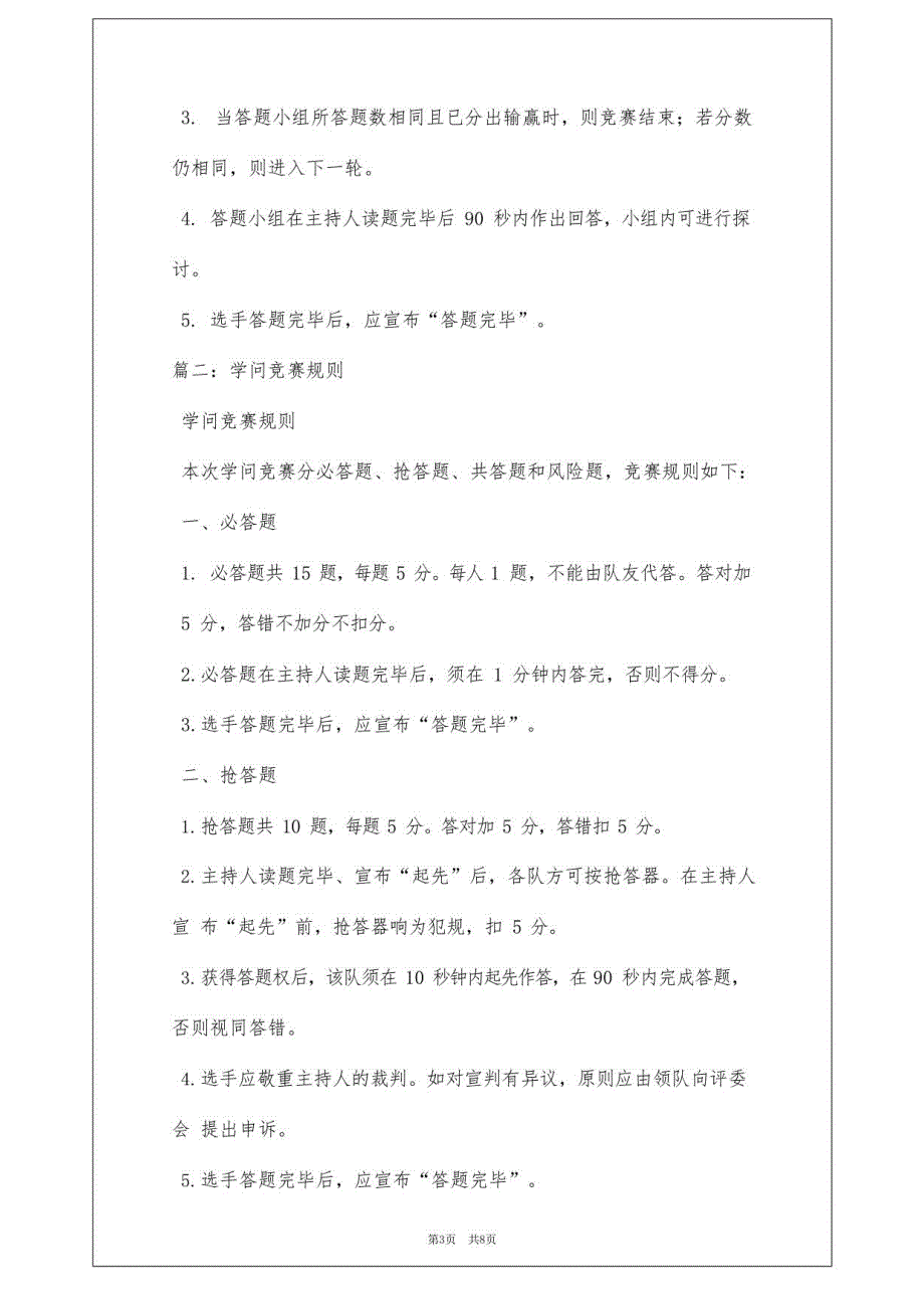 知识竞赛方案及规则_第3页