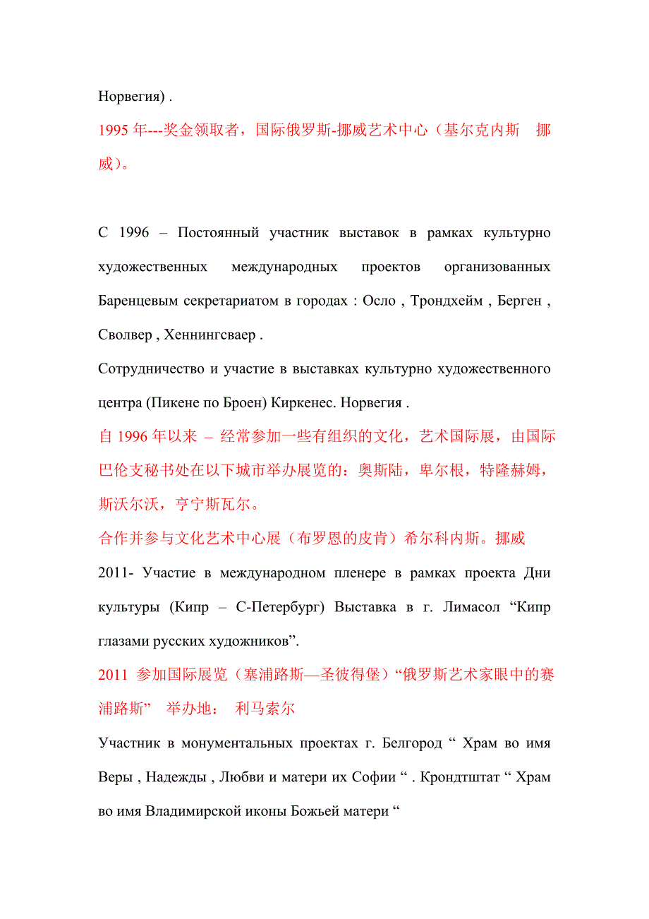 格力希那巴里所维恰.doc_第3页