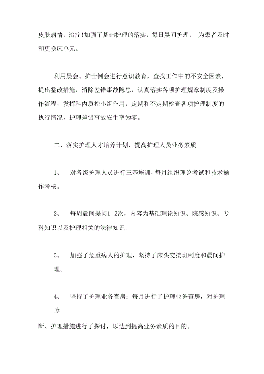 XX医院内科优秀工作总结报告_第2页