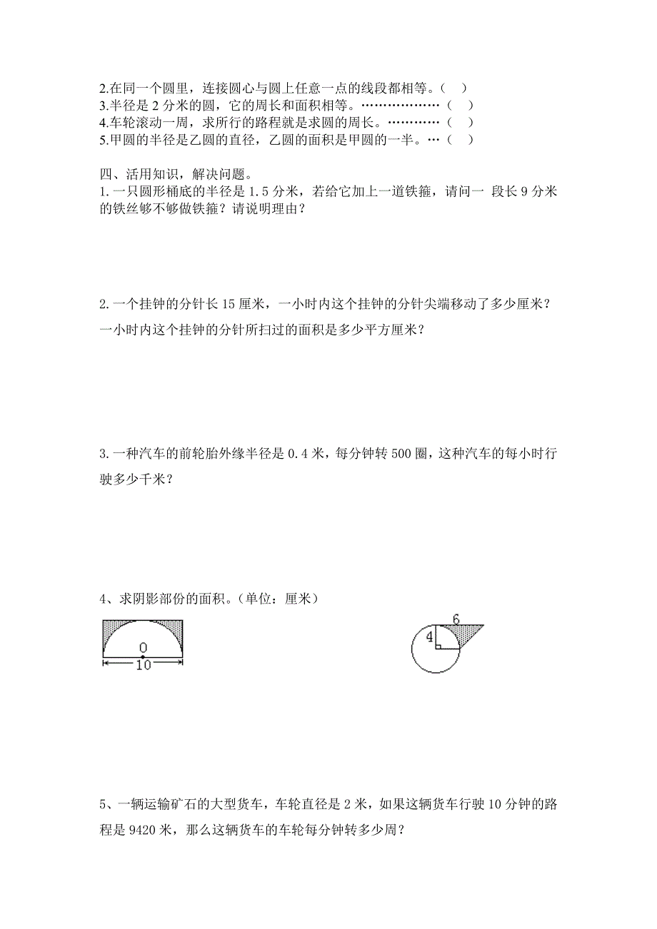 六年级第一学期数学科辅导19.doc_第2页