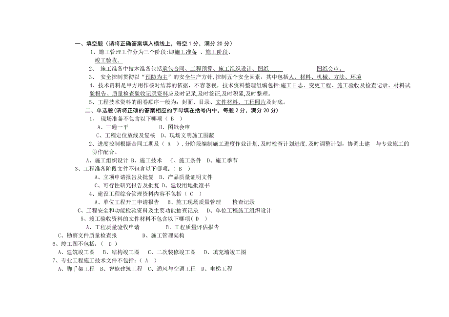 建筑工程资料员——资料管理试题及答案_第1页