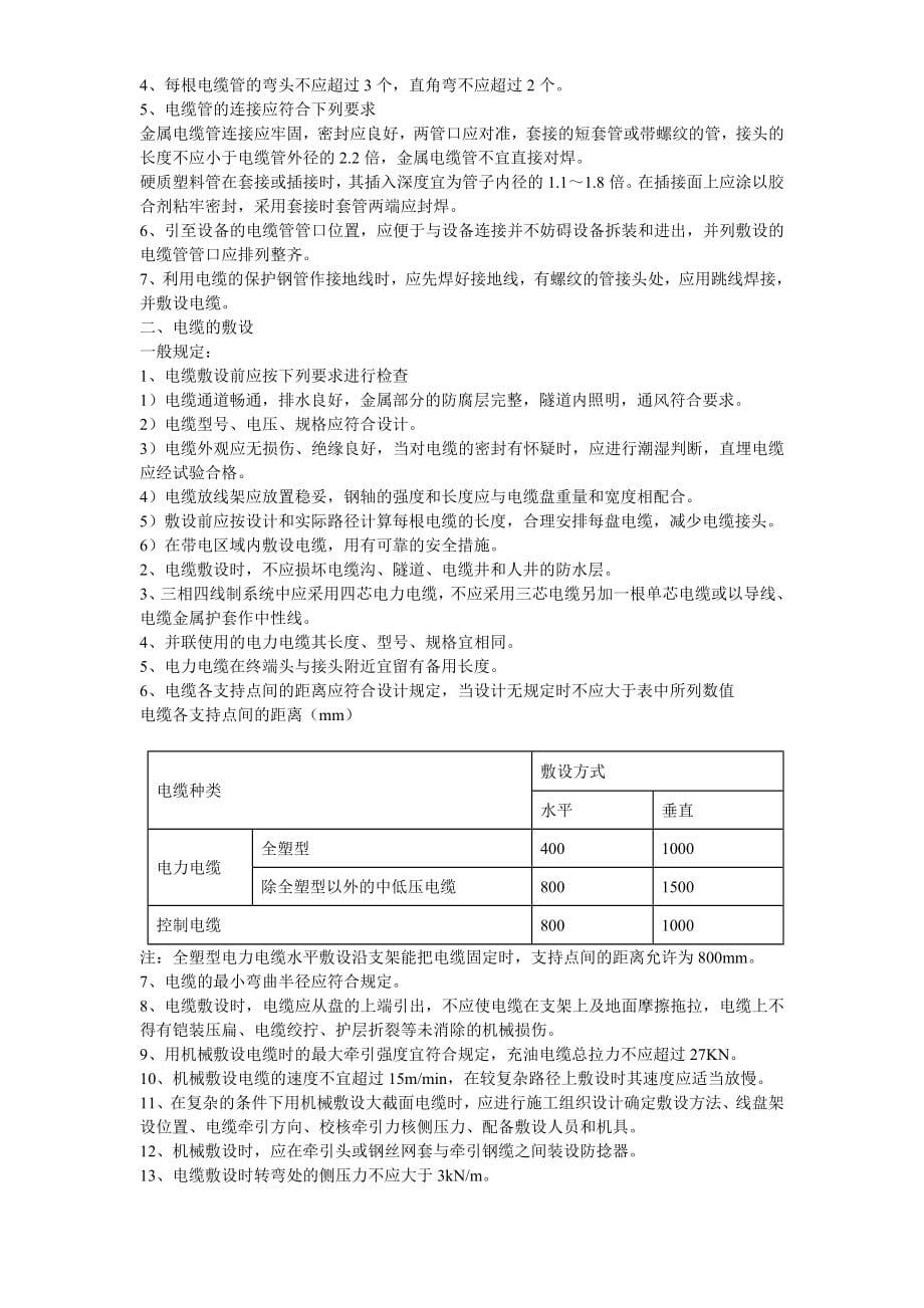 路灯照明施工方案_第5页