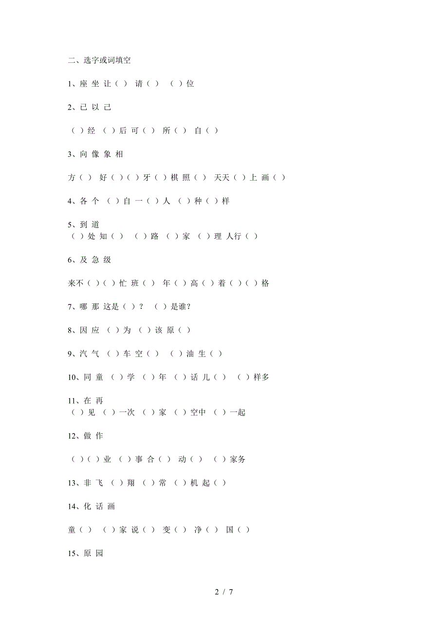 一年级下册多音字练习题.doc_第2页