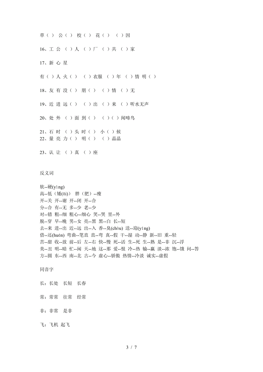 一年级下册多音字练习题.doc_第3页