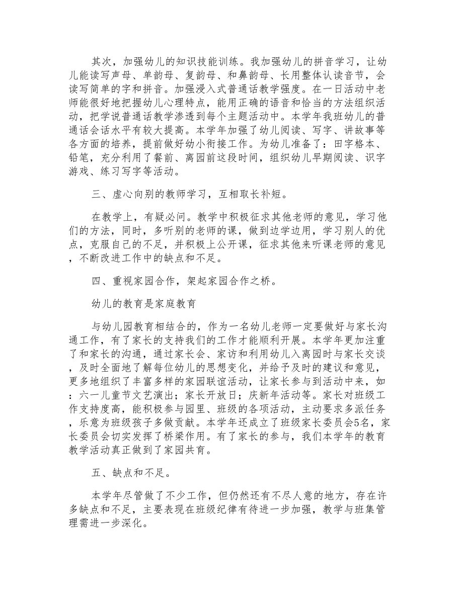 2021年幼儿教育教学总结四篇_第2页