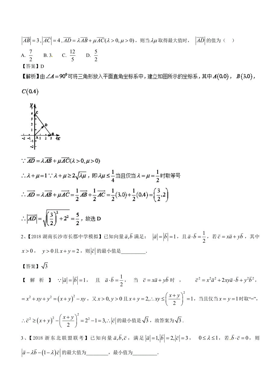 专题.平面向量中范围最值等综合问题玩转压轴题突破分之高三数学选填题高端精品_第2页